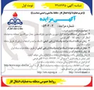 تصویر کوچک آگهی فروش باتری خرمدره
