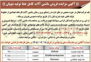 تصویر کوچک آگهی فروش ماشین آلات کامل خط تولید نئوپان