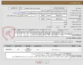 تصویر کوچک آگهی TIP SAMPELE مخصوص دستگاه داینکس 54000 عدد طبق الزامات به پیوست