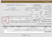 تصویر کوچک آگهی ایزوگام در مجتمع مطهری مطابق فایل پیوستی(بازدید الزامی)
هماهنگی مهندس رفیعی 39912765