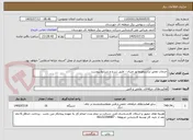تصویر کوچک آگهی خدمات تعمیر ترانسفورماتور جریان - طبق شرح و شرایط پیوست