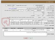 تصویر کوچک آگهی نصب هیتر سوزن ایستگاههای نانگرد و راهگرد 