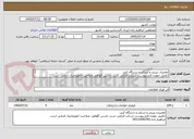 تصویر کوچک آگهی تعمیرات پرینتر و اسکنر و دستگاه کپی
تکمیل نمودن فرم پیوست شرکت الزامی است داشتن گواهی صلاحیت انفورماتیک الزامی است
ابراهیم زاده 09122942343