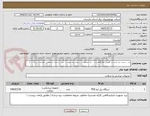 تصویر کوچک آگهی خرید تجهیزات آزمایشگاهی کارگاه لجستیک معکوس مربوط به معاونت بهره برداری ( مطابق الزامات پیوست )