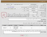 تصویر کوچک آگهی خرید 15 دستگاه تبلت (طبق مشخصات پیوستی)