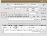 تصویر کوچک آگهی رول حرارتی 8 سانت به تعداد 500 رول مدنظر است 
رمضانی09133611912