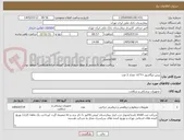 تصویر کوچک آگهی پنس لیگاشور ۳۶*۱۸ تعداد 2 عدد 