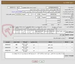 تصویر کوچک آگهی روغن موتور آمبولانس -طبق تعداد و مشخصات  فرم استعلام بها 