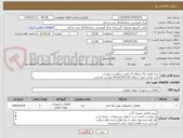 تصویر کوچک آگهی خرید لوازم دیگ شوفاژ کار طبق درخواست پیوست
تلفن تماس جهت سوالات09191501132 مهندس قریشی