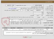 تصویر کوچک آگهی انجام امور نقاشی مربوط به ساختمان صندوق ضمانت سرمایه گذاری تعاون 