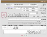 تصویر کوچک آگهی تعداد 30 عدد زیرمانیتوری پلاستیکی عرض 50 سانت کشودار طبق مشخصات و شرایط پیوست شده 