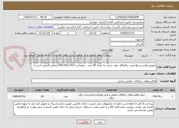 تصویر کوچک آگهی تعویض واشر و رفع عیب دیافراگم چیلر جذبی به تعداد 20 عدد - رمضانی 09133611912 (تماس الزامی است.)
