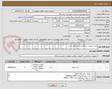 تصویر کوچک آگهی خرید تجهیزات شبکه و اینترنت طبق شرح 