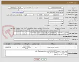 تصویر کوچک آگهی تهیه نصب و راه اندازی سیستم صوتی طبق فایل پیوست ((بازدید الزامیست))
درج برگه بازدید و پیش فاکتور با مشخصات کامل الزامیست