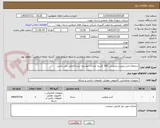 تصویر کوچک آگهی استعلام انتی ویروس پادویش  300 کاربره  مدارک خواسته شده الزامی می بتاشد 
