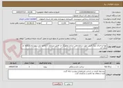 تصویر کوچک آگهی تهیه و اجرای بلوک فرش جهت ساماندهی خیابان مطهری حد فاصل میرداماد تا تقاطع بازار شهرداری منطقه دو نجف آباد
