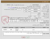 تصویر کوچک آگهی دستکش نخی ، لطفا پیشنهاد فنی و مالی بر اساس فایل پیوست ارائه گردد.
