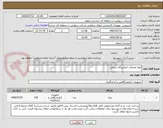 تصویر کوچک آگهی مواد مصرفی آزمایشگاه شیمی
