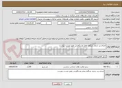 تصویر کوچک آگهی اجرای زیر سازی وریگلاژ معابر وسنگفرش طبق لیست پیوست 