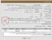 تصویر کوچک آگهی تهیه لوازم تأسیساتی مطابق با مشخصات لیست پیوست