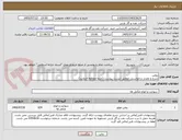 تصویر کوچک آگهی روغن
شرح و مقدار درخواستی مطابق لیست پیوست (حتما مطالعه فرمایید) 