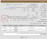 تصویر کوچک آگهی تهیه و خرید 750 عدد مقره میخی سیلیکونی و 500 عدد مقره کششی سیلیکونی مناطق ویژه