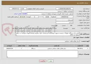 تصویر کوچک آگهی تامین یک دستگاه خاور10 با راننده به صورت پیمانکاری-استیجاری جهت برفروبی وانجام امورات عمرانی در سطح منطقه یک (04)