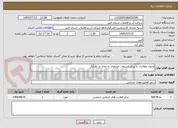 تصویر کوچک آگهی وصول مطالبات و تبدیل انشعاب غیرمجاز به مجاز در نظرآباد