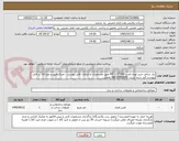 تصویر کوچک آگهی نیاز شامل خرید توری فنس 350*2.5 MT طبق مشخصات و الزامات فایل پیوست ، متراژ دقیق و نوع کالا در فایل پیوست قید شده است. 08633492848 نعمتی.