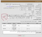 تصویر کوچک آگهی استعلام خرید کامپیوتر دانشکده امام علی کردکوی به شرح اطلاعات فنی و تعداد در فایل پیوستی
