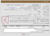 تصویر کوچک آگهی تجدید2: موضوع:تامین برق متقاضیان جدید روستاهای گوده 1405 از محل منابع داخلی به مبلع پایه 10.519.706.762 ریال