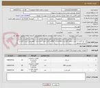 تصویر کوچک آگهی تیر برق 9متر ی بانصب وحفار .کله چراغ LEDبانصب  .500متر کابل بانصب راه اندازی .اقلام طبق لیست پیوست خریداری میشود.
