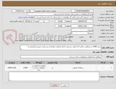 تصویر کوچک آگهی خرید 3000 تن مصالح سنگی 3-6 میلی مترجهت انجام عملیات راهداری زمستانی شهرستان(بروجرد)