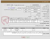 تصویر کوچک آگهی خرید ملزومات