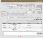 تصویر کوچک آگهی خرید پایه چراغ دکوراتیو. خریدچراغ خیابانی هیمالیا100 وات و 150وات توضیحات در برگ استعلام خوانده شود