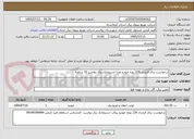 تصویر کوچک آگهی درخواست برای قرارداد 226 روزه خودرو مزدا استیجاری برق روانسر 10 ساعته