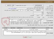 تصویر کوچک آگهی تهیه و نصب دستگاه تصفیه آب صنعتی به همراه مخزن (تانک)  -  فرم بازدید الزامی است.