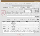 تصویر کوچک آگهی تقاضای 0532361/ترابری/