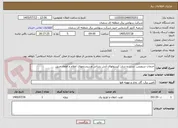 تصویر کوچک آگهی خدمات سرویس، تست و شارژ کپسولهای آتش نشانی وسیستمهای اعلام و اطفاء حریق