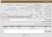 تصویر کوچک آگهی انجام خدمات کالیبراسیون تجهیزات به شرح لیت پیوست