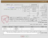 تصویر کوچک آگهی کالا طبق فایل پیوست میباشد(شرح محتویات پرونده تک رو و در برگه A4 بتعداد 2000 عدد و فرم غربالگری 1و2 پشت رو و در برگه A4 بتعداد 3000 عدد میباشد)