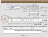 تصویر کوچک آگهی خرید کابل6*2جهت پروژهای انشعابات مدیریت توزیع برق شهرستان گمیشان