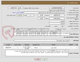 تصویر کوچک آگهی استعلام خرید دیزل ژتراتور 140KVA همراه با برد فول کنترل اتوماتیک فابریک و تابلو چنج آورو طی فایل پیوست