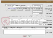 تصویر کوچک آگهی واگذاری سرویس در اختیار فوریتهای پزشکیو