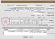 تصویر کوچک آگهی جداسازی خط انتقال آب خیابان امیریه از منطقه 10- شهرداری منطقه 12