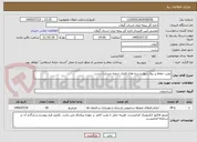 تصویر کوچک آگهی نصب حفاظ بر روی دیوار و نرده های فلزی شعبه خسارت رشت