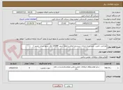 تصویر کوچک آگهی طراحی، تامین، نصب و راه اندازی سیستم اعلام و اطفاء حریق 200MF اتاق سرور ستاد- تجدید 1