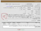 تصویر کوچک آگهی تعداد 14000 کیک رضوی 170گرمی  ساده وانیلی /تاریخ به روز مورد تایید میباشد مطابق شرح فایل پیوسته /پیشنهاد مالی مطابق با شرح فایل پیوسته تنظیم گردد 