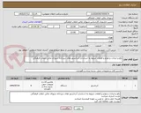 تصویر کوچک آگهی رفع و ایرادات و لوازم و قطعات مربوط به استاندارد آسانسور های دبیرخانه شورای عالی انقلاب فرهنگی

