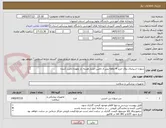 تصویر کوچک آگهی سوزن اسپاینال روال خرید 4 ماهه پس از تامین اعتبار هزینه بار بعهده تامین کننده


